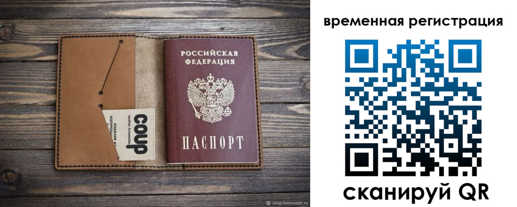 прописка законно в Покрове